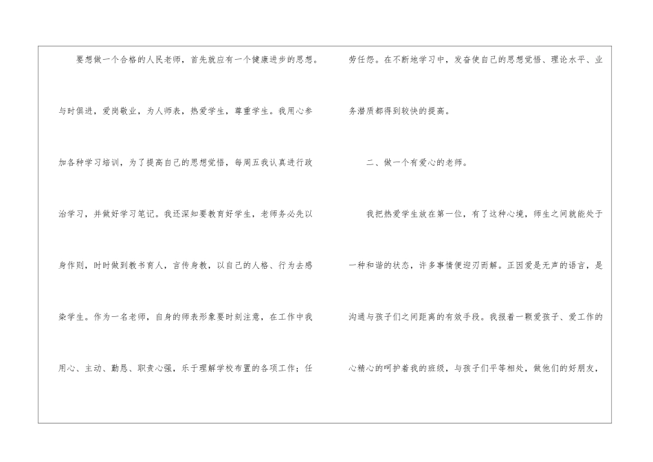 2024小学教师述职报告_第2页
