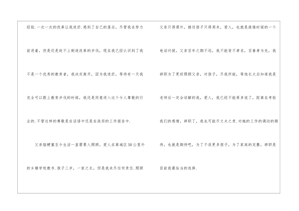 2024小学教师辞职信5篇_第2页