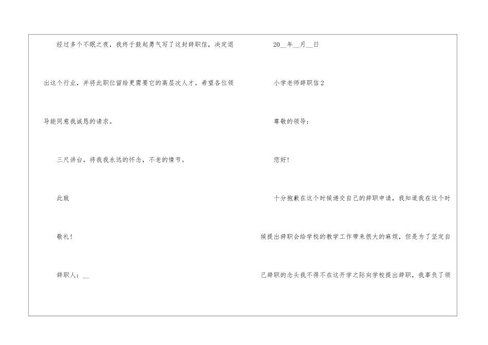 2024小学教师辞职信5篇_第3页