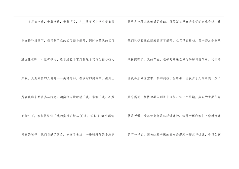 2024小学教育实习工作总结5篇_第2页