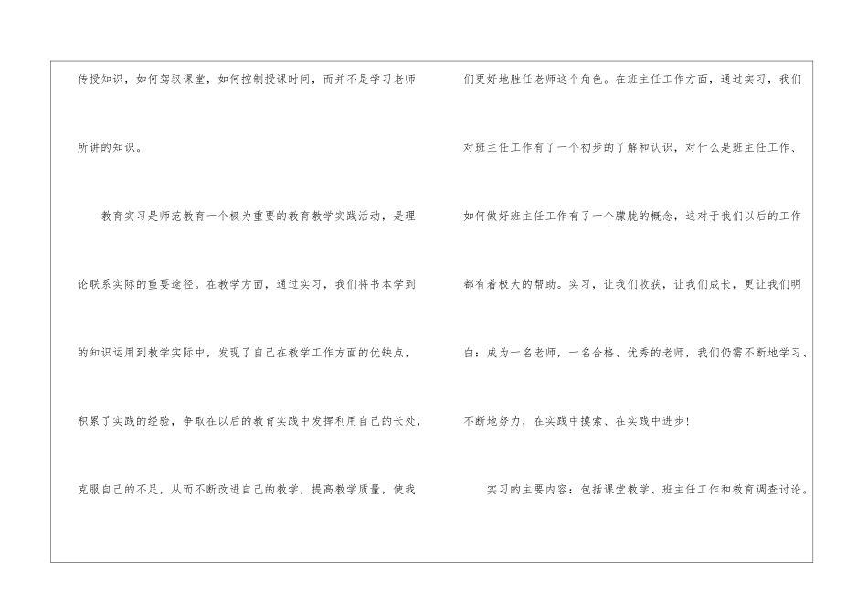 2024小学教育实习工作总结5篇_第3页