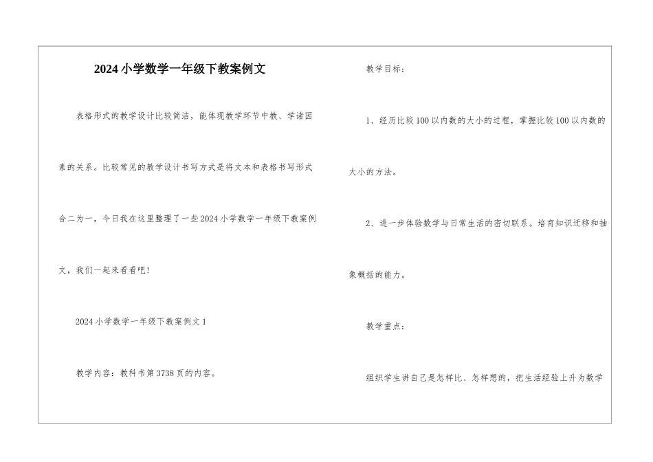 2024小学数学一年级下教案例文_第1页