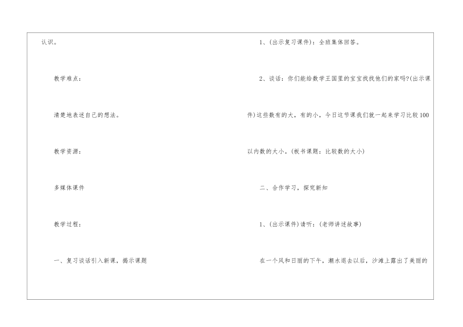 2024小学数学一年级下教案例文_第2页