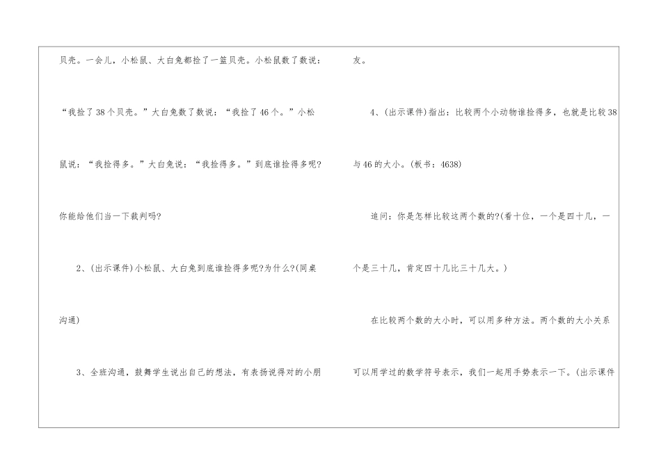 2024小学数学一年级下教案例文_第3页