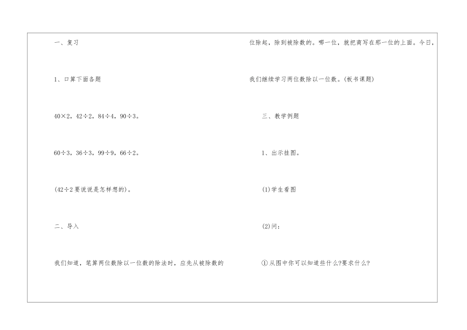 2024小学数学万能教案模板五篇_第2页