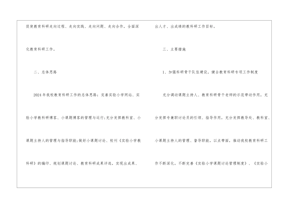 2024小学教研工作计划、教研工作计划_第2页