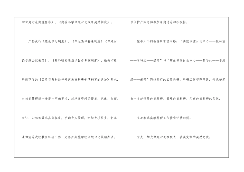 2024小学教研工作计划、教研工作计划_第3页