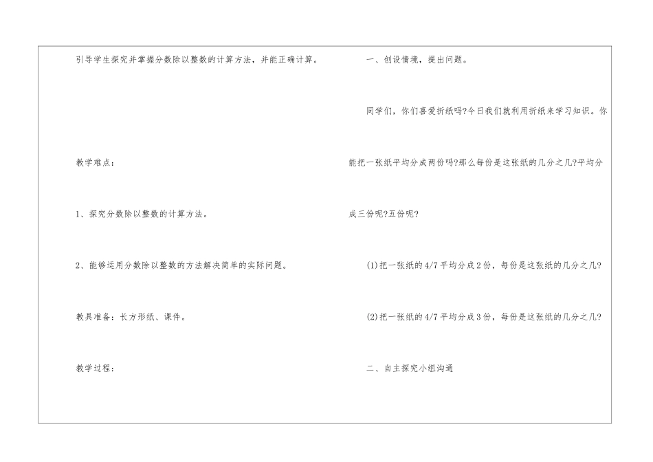 2024小学数学一年级微型课教案文案_第2页