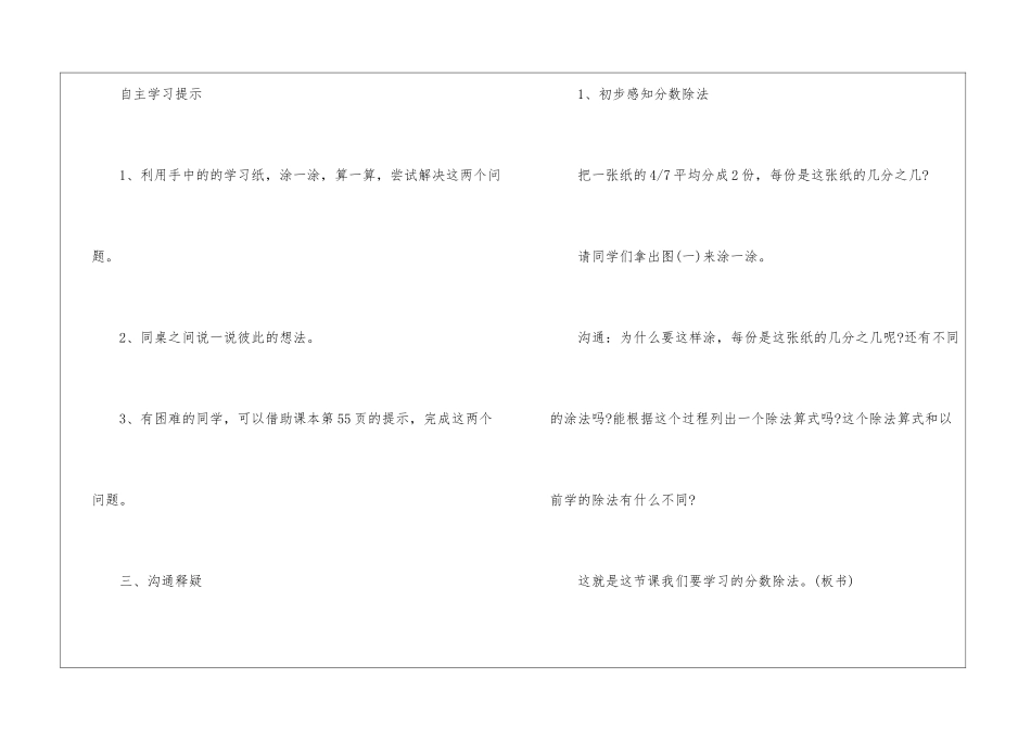 2024小学数学一年级微型课教案文案_第3页