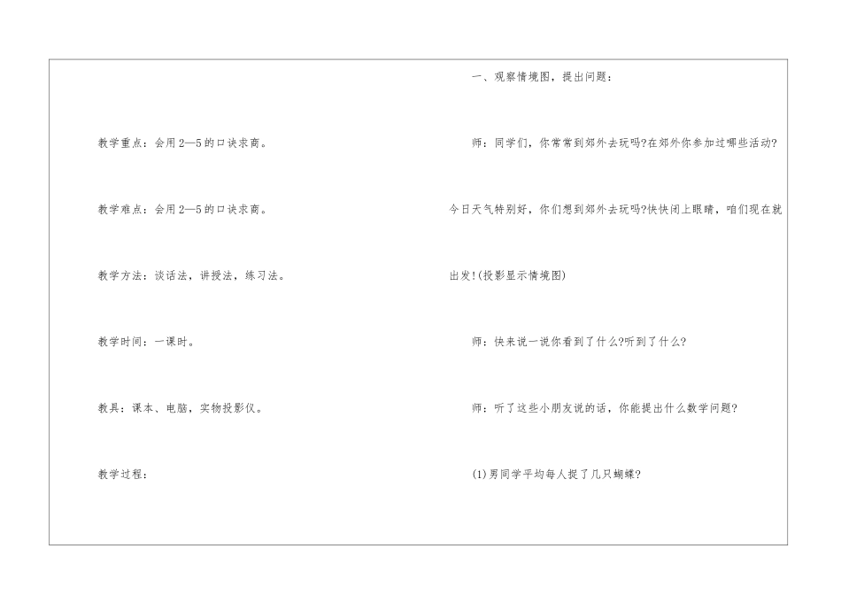 2024小学数学二年级下册推理课教案案例_第2页