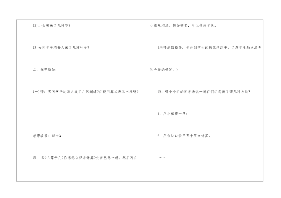 2024小学数学二年级下册推理课教案案例_第3页