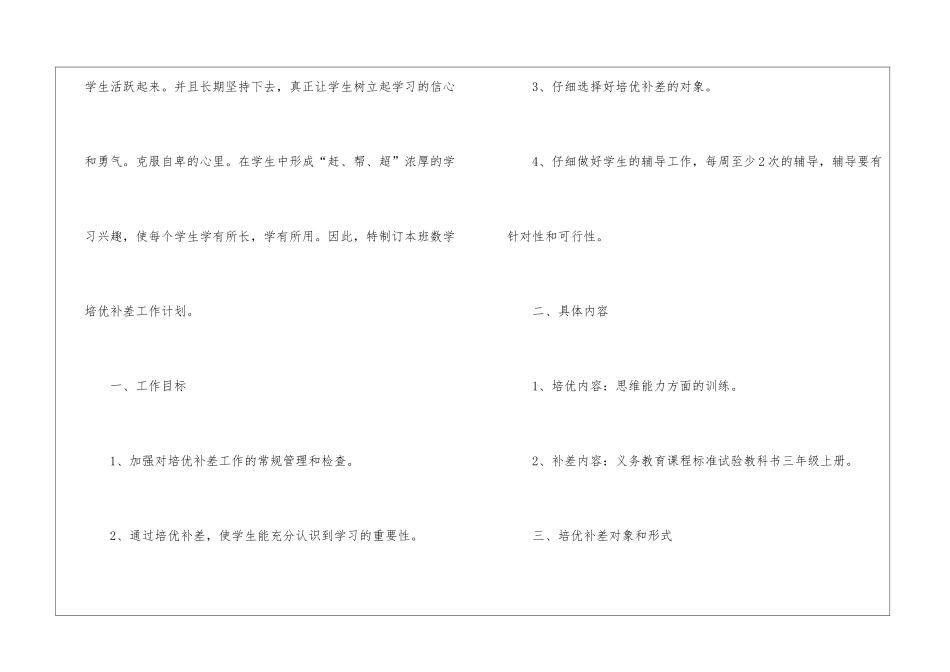 2024小学数学三年级培优补差工作计划_第2页