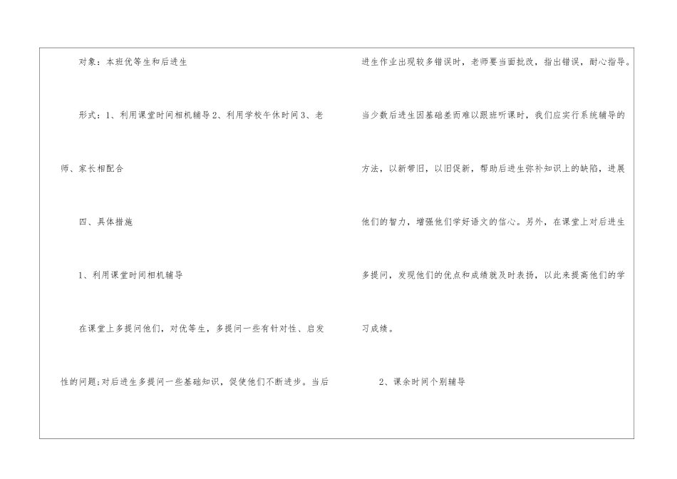 2024小学数学三年级培优补差工作计划_第3页