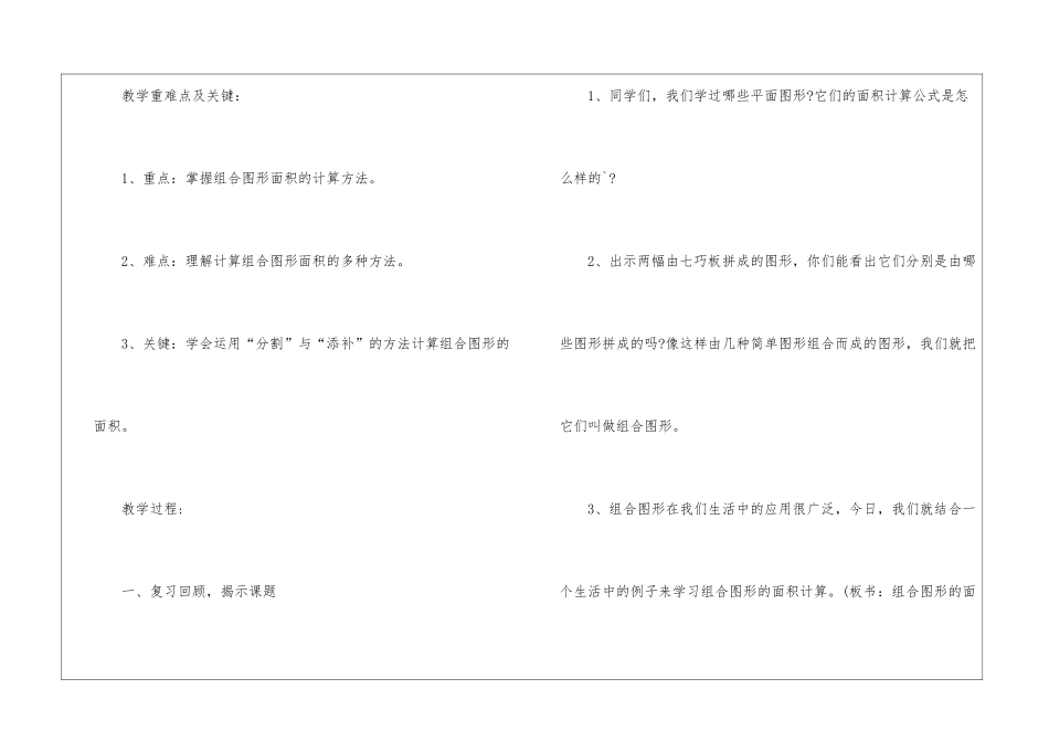 2024小学数学人教版《组合图形面积》教学设计_第2页