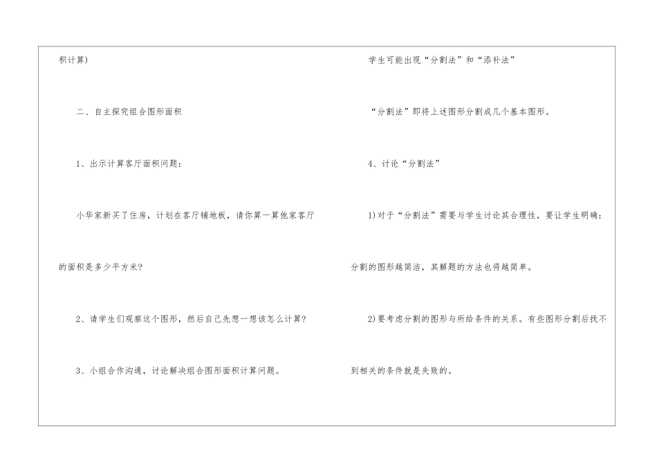 2024小学数学人教版《组合图形面积》教学设计_第3页