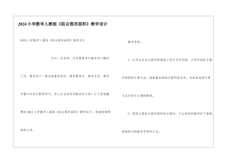 2024小学数学人教版《组合图形面积》教学设计