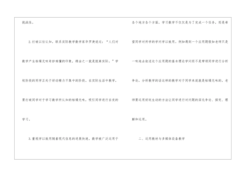 2024小学数学优秀教学方法五篇_第2页