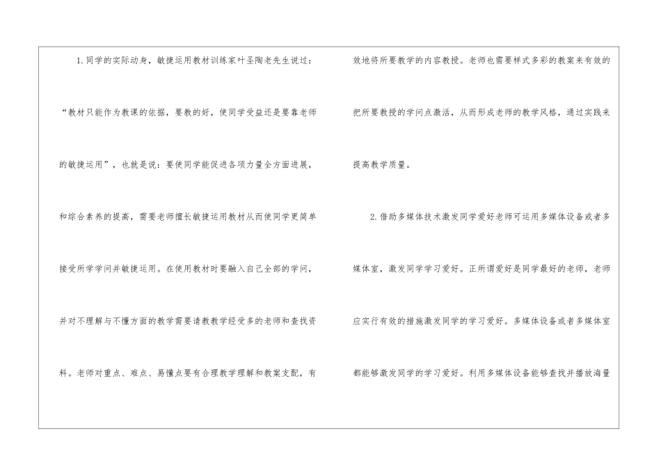 2024小学数学优秀教学方法五篇_第3页