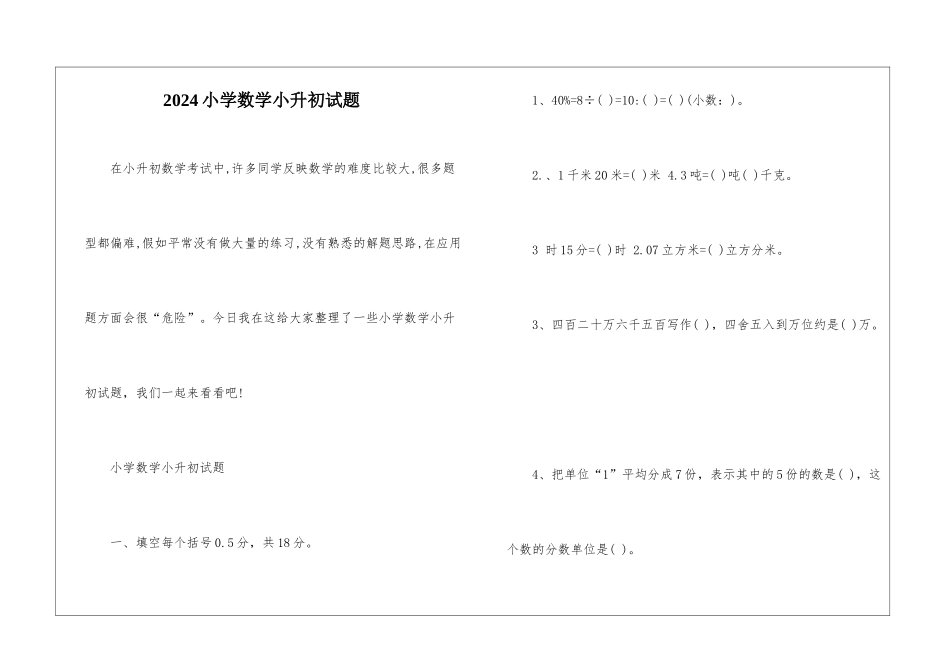 2024小学数学小升初试题_第1页