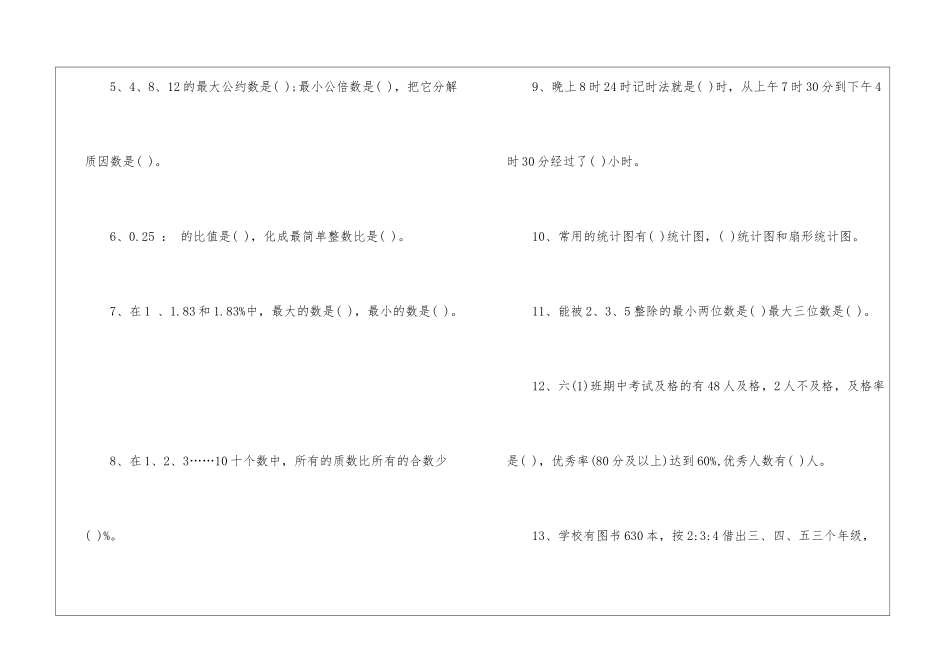2024小学数学小升初试题_第2页