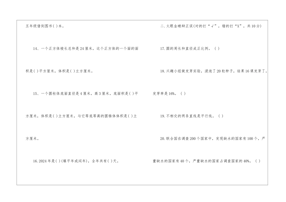 2024小学数学小升初试题_第3页