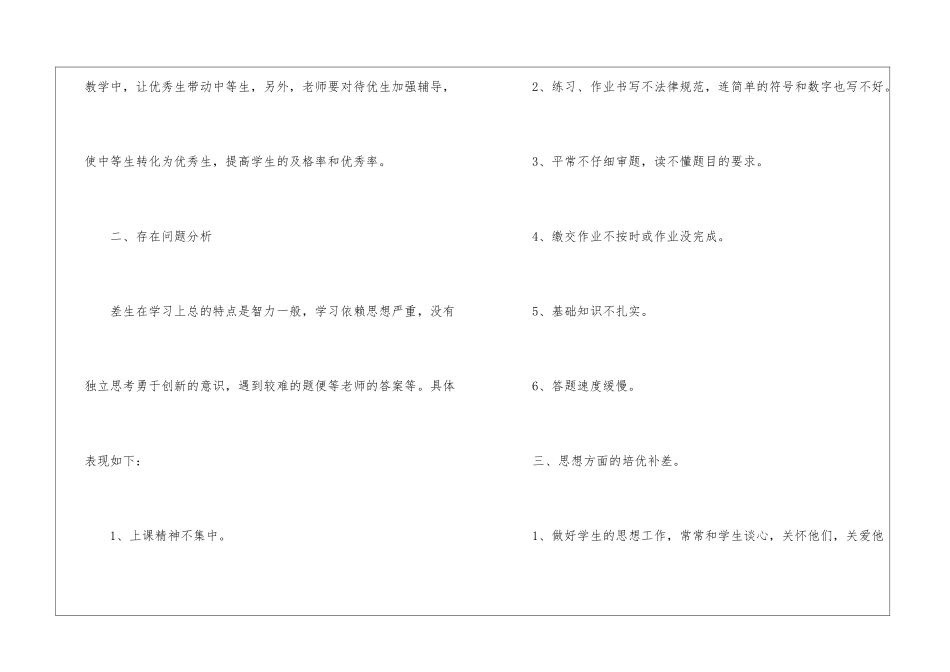 2024小学数学五年级培优补差的工作计划_第2页