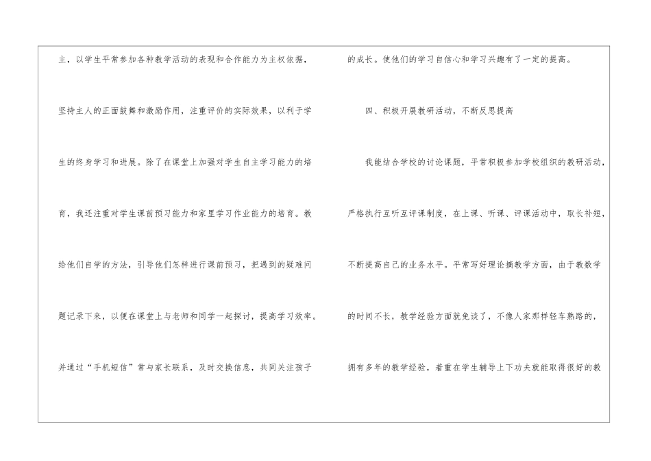 2024小学数学国培研修心得_第3页