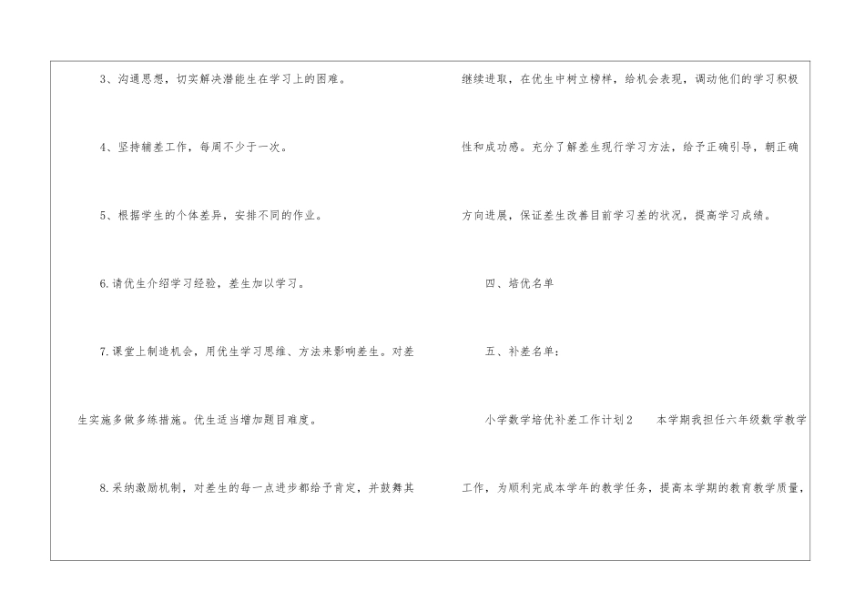 2024小学数学培优补差工作计划_第3页