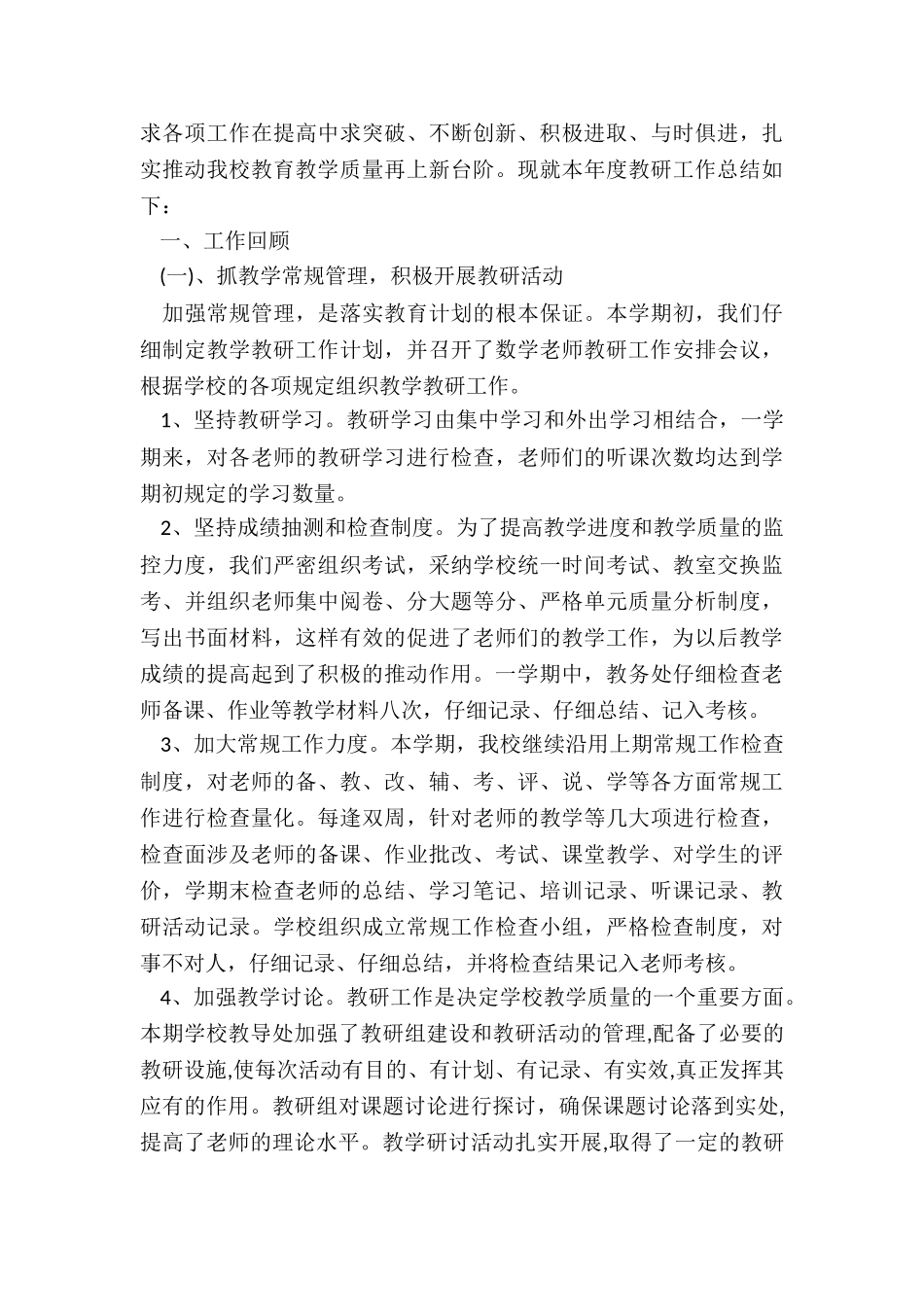 2024小学数学教学工作总结5篇_第3页