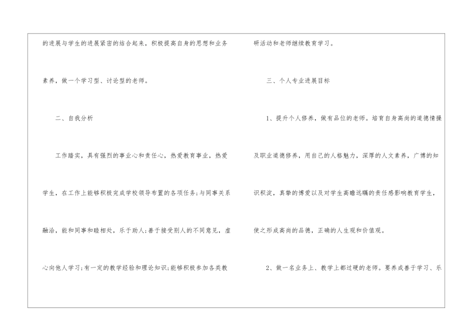 2024小学数学教师个人发展规划_第2页