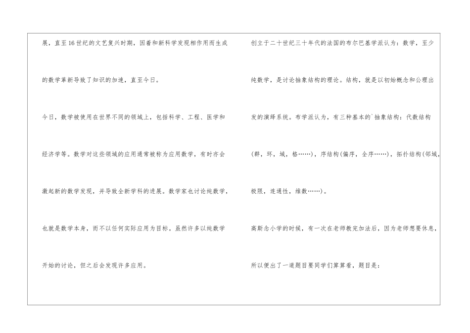2024小学数学手抄报大全_第2页