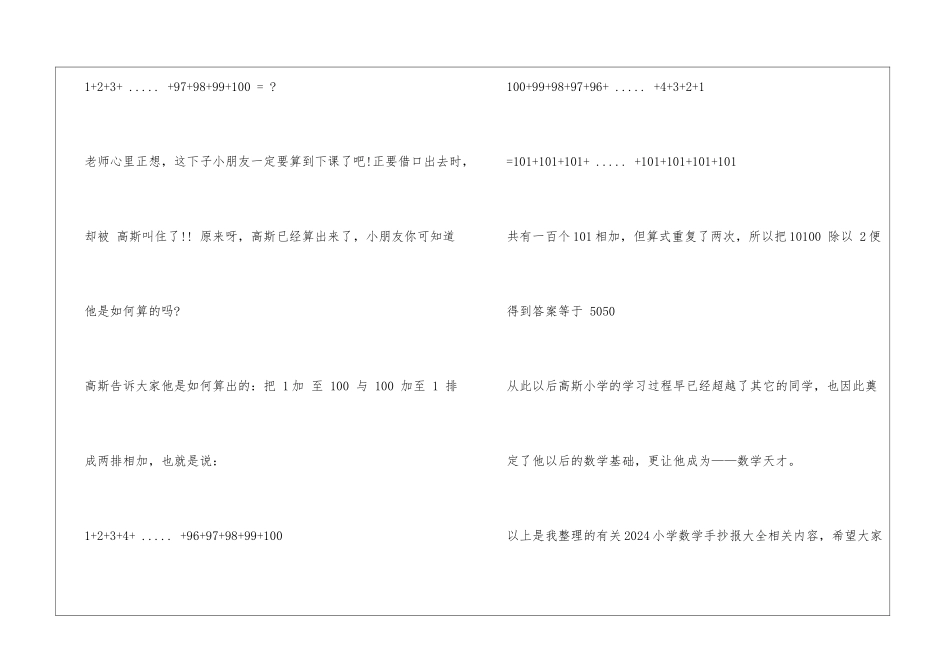 2024小学数学手抄报大全_第3页