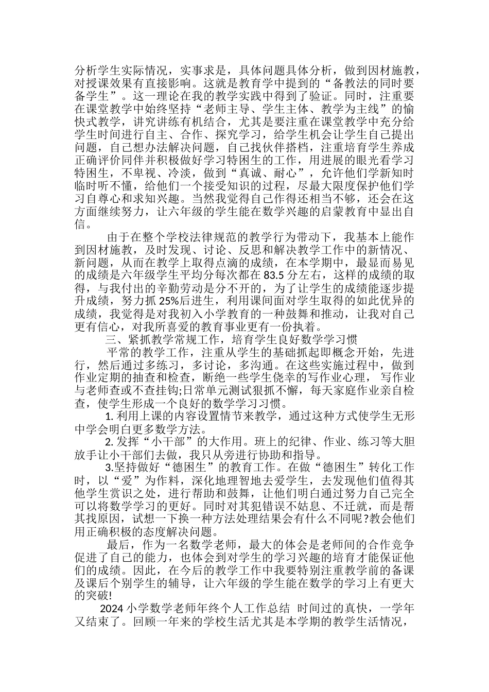 2024小学数学教师年终个人工作总结-教师年终个人工作总结_第2页