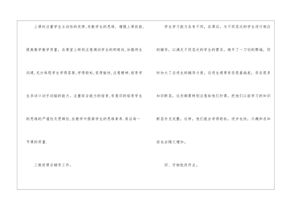 2024小学数学教学总结_第3页