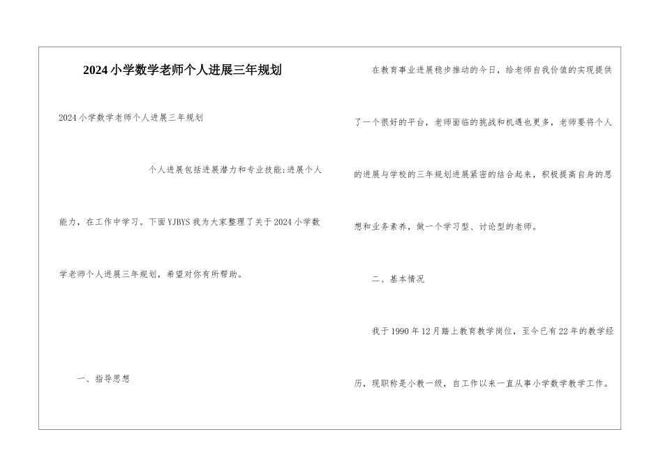 2024小学数学教师个人发展三年规划_第1页