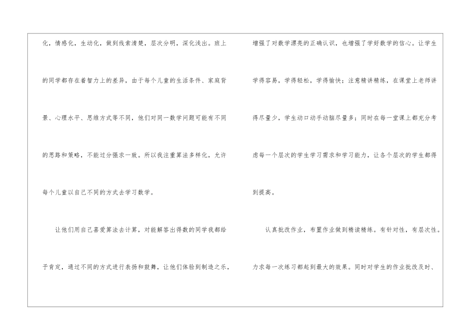 2024小学数学教师个人年度考核总结_第2页