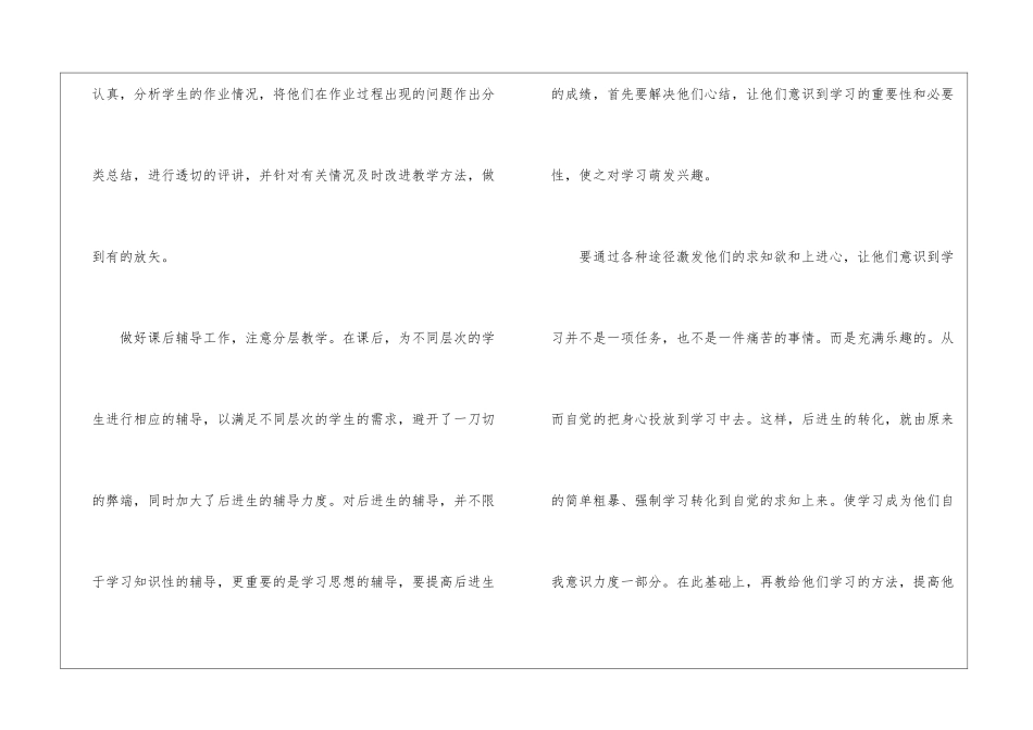 2024小学数学教师个人年度考核总结_第3页
