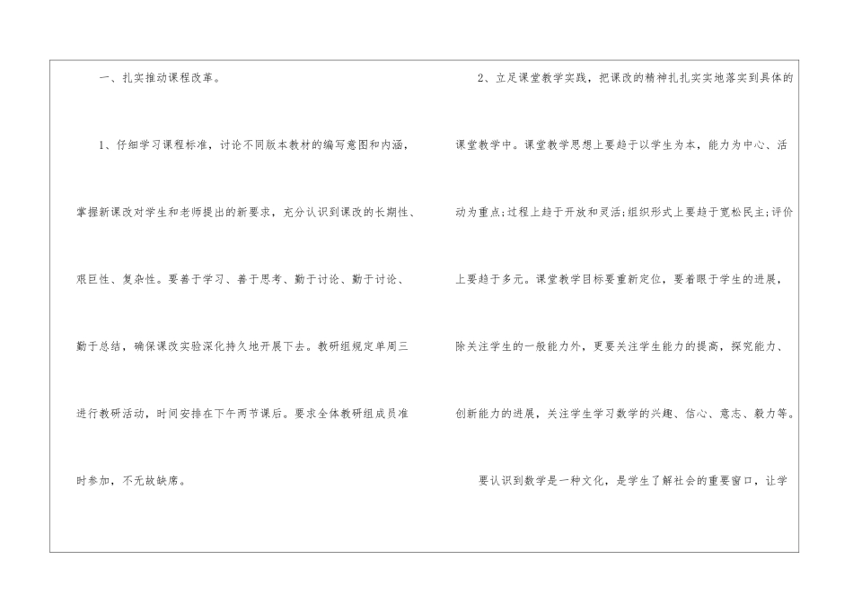 2024小学数学教研组工作计划-小学教研组工作计划_第2页
