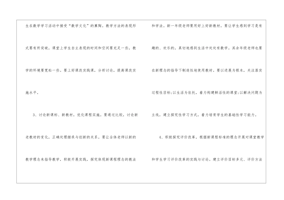 2024小学数学教研组工作计划-小学教研组工作计划_第3页