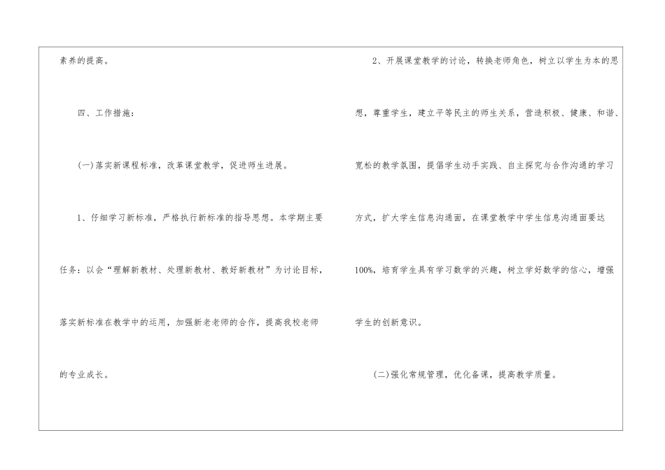 2024小学数学教研组工作计划、小学数学教研组计划_第3页