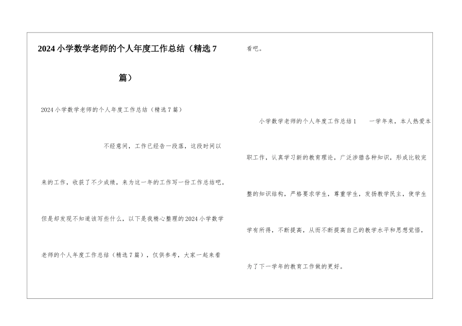 2024小学数学教师的个人年度工作总结_第1页