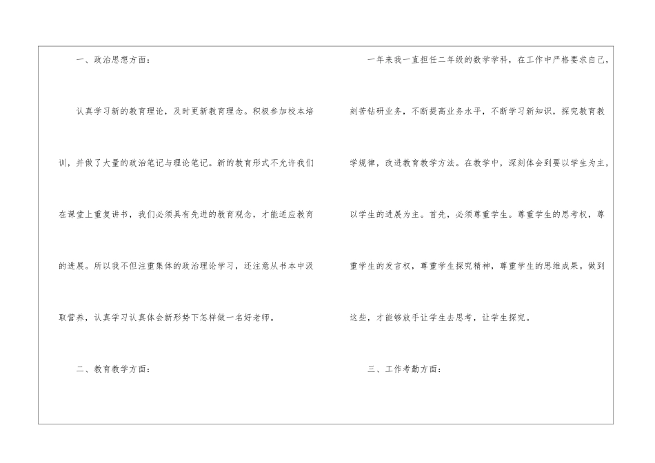 2024小学数学教师的个人年度工作总结_第2页