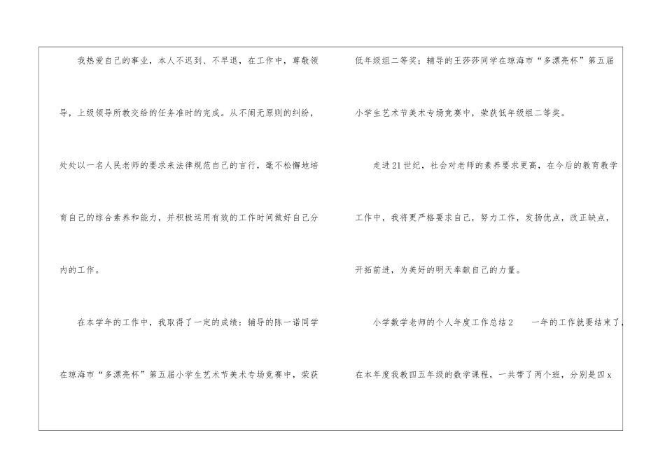 2024小学数学教师的个人年度工作总结_第3页