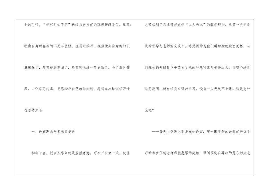 2024小学数学研修总结_第2页