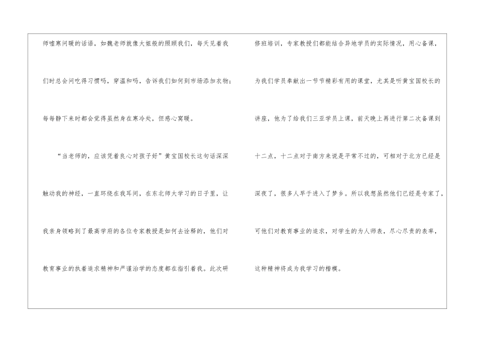 2024小学数学研修总结_第3页