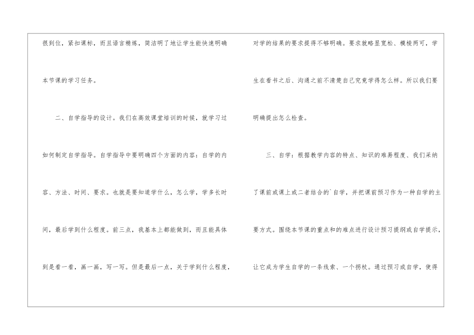 2024小学新学期高效课堂教学达标工作总结_第2页