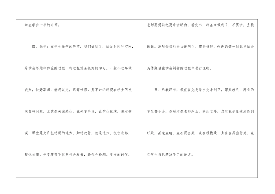 2024小学新学期高效课堂教学达标工作总结_第3页