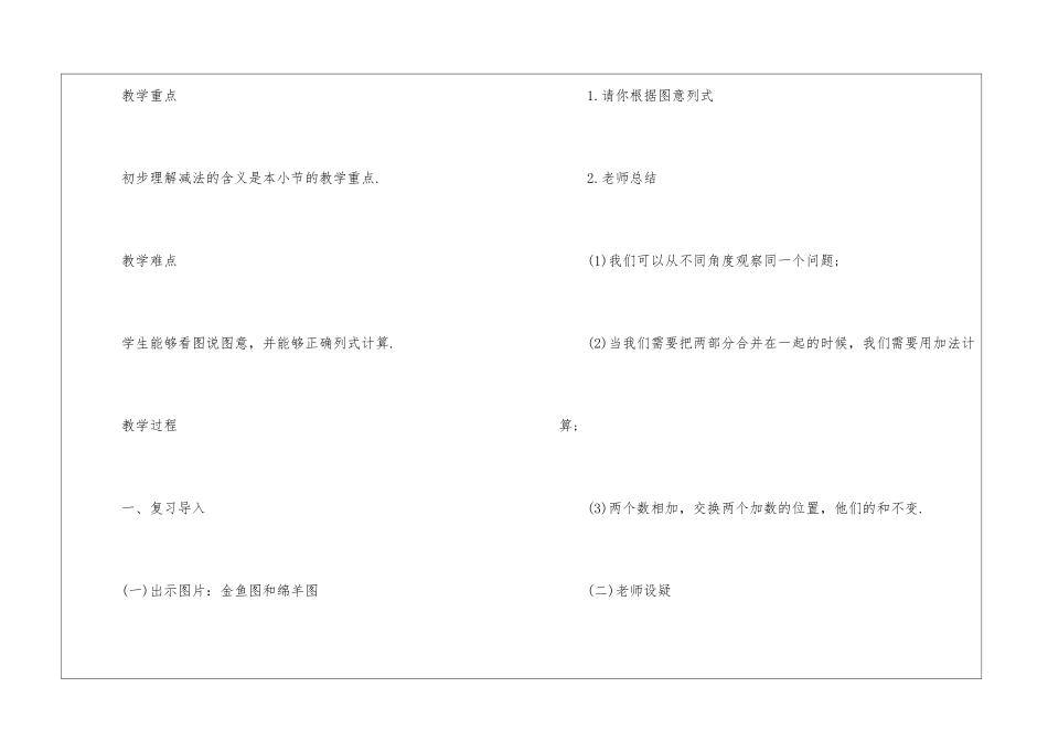 2024小学数学苏教版二年级上册教案模板_第2页