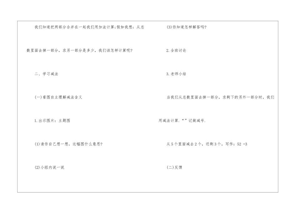 2024小学数学苏教版二年级上册教案模板_第3页