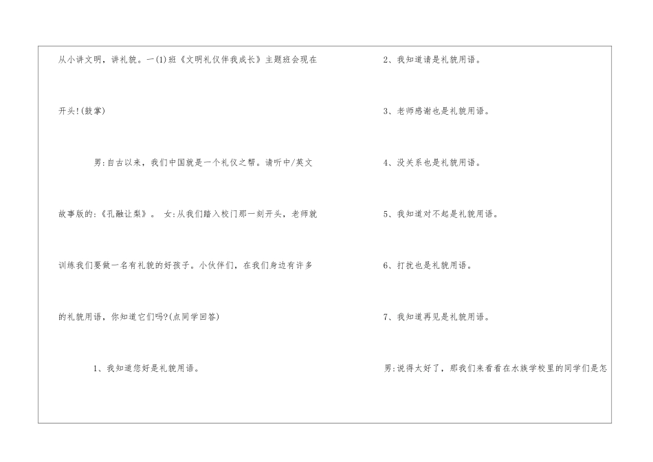 2024小学文明礼仪主题班会教案_第3页